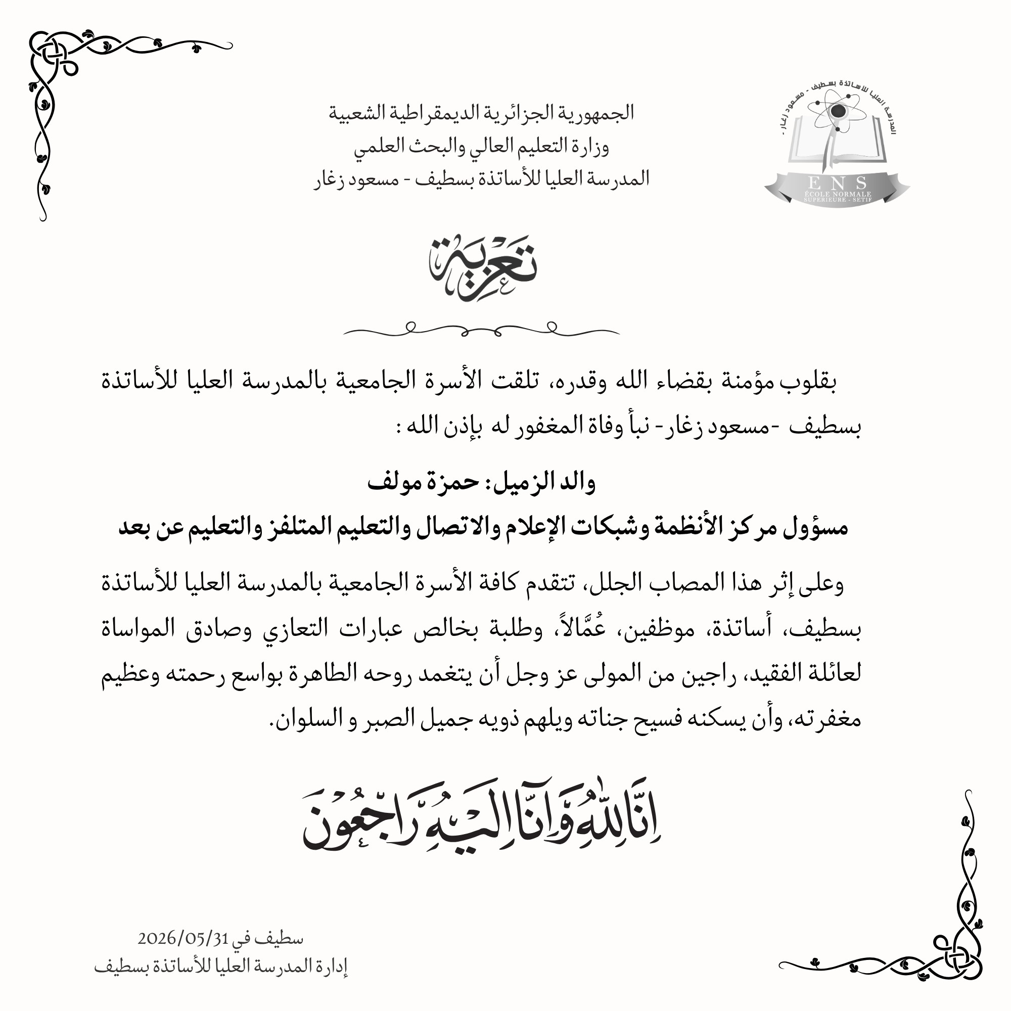 تعزية