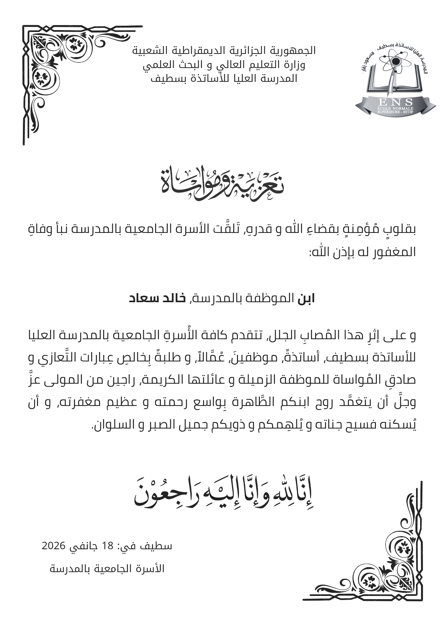تعزية الزميلة خالد سعاد