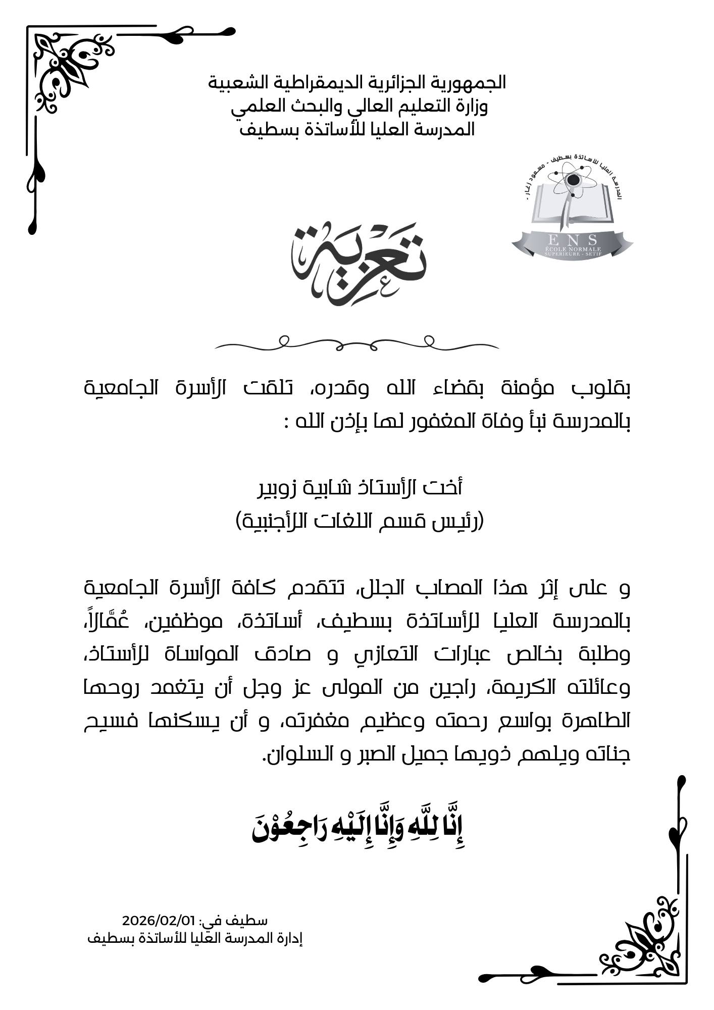 تعزية