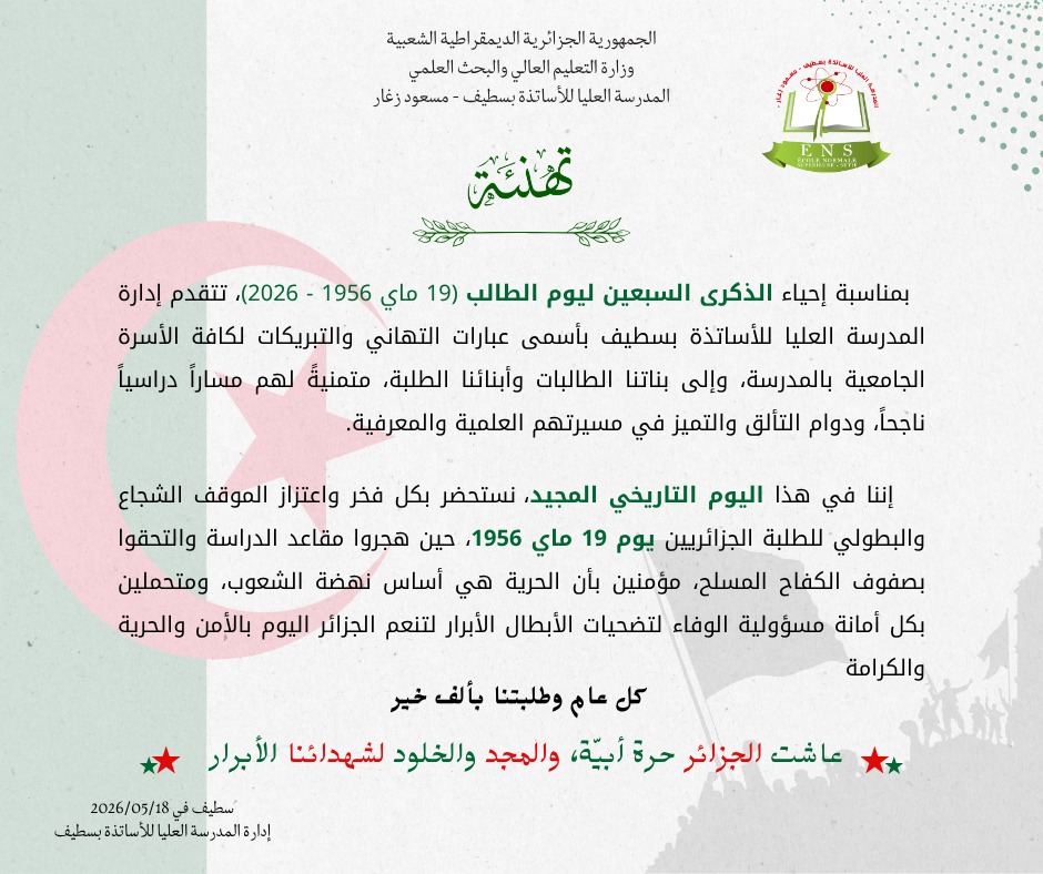 تهنئة بمناسبة عيد الطالب