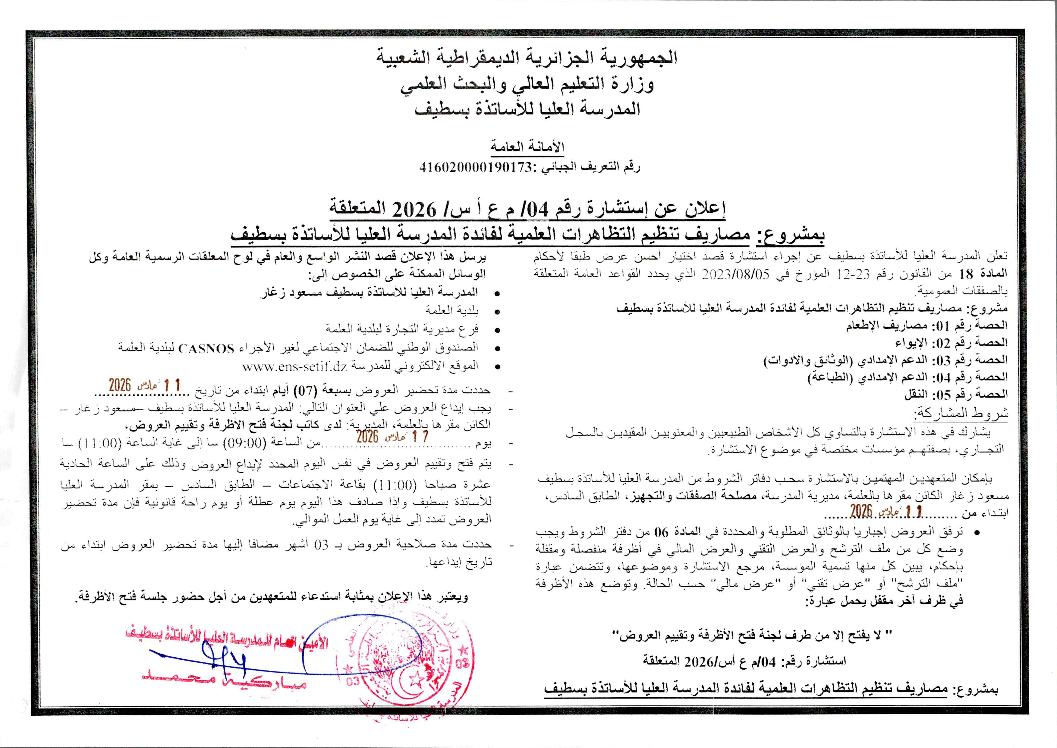 استشارة رقم 04-2026 المتعلقة بمصاريف تنظيم التظاهرات العلمية