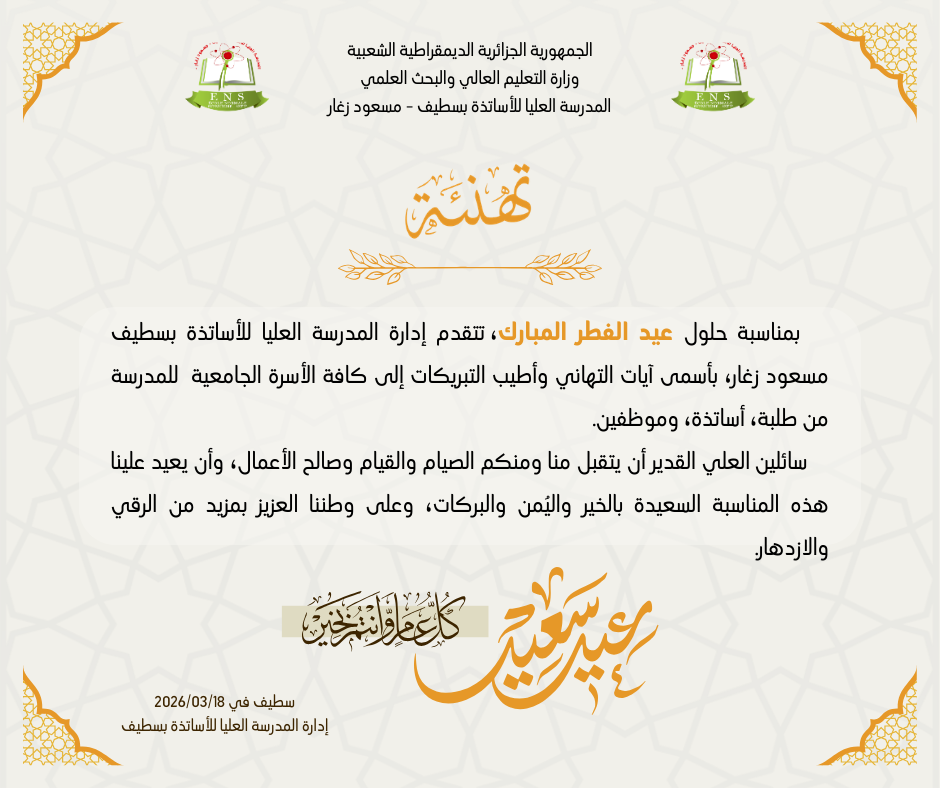 تهنئة عيد الفطر المبارك
