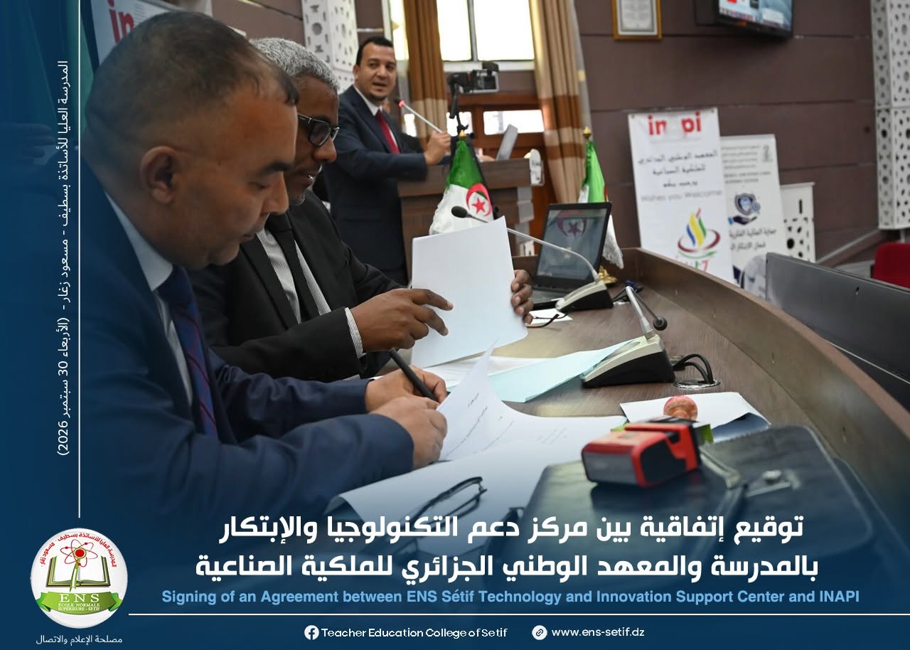 اتفاقية تعاون وشراكة مع المعهد الوطني الجزائري للملكية الصناعية (INAPI)