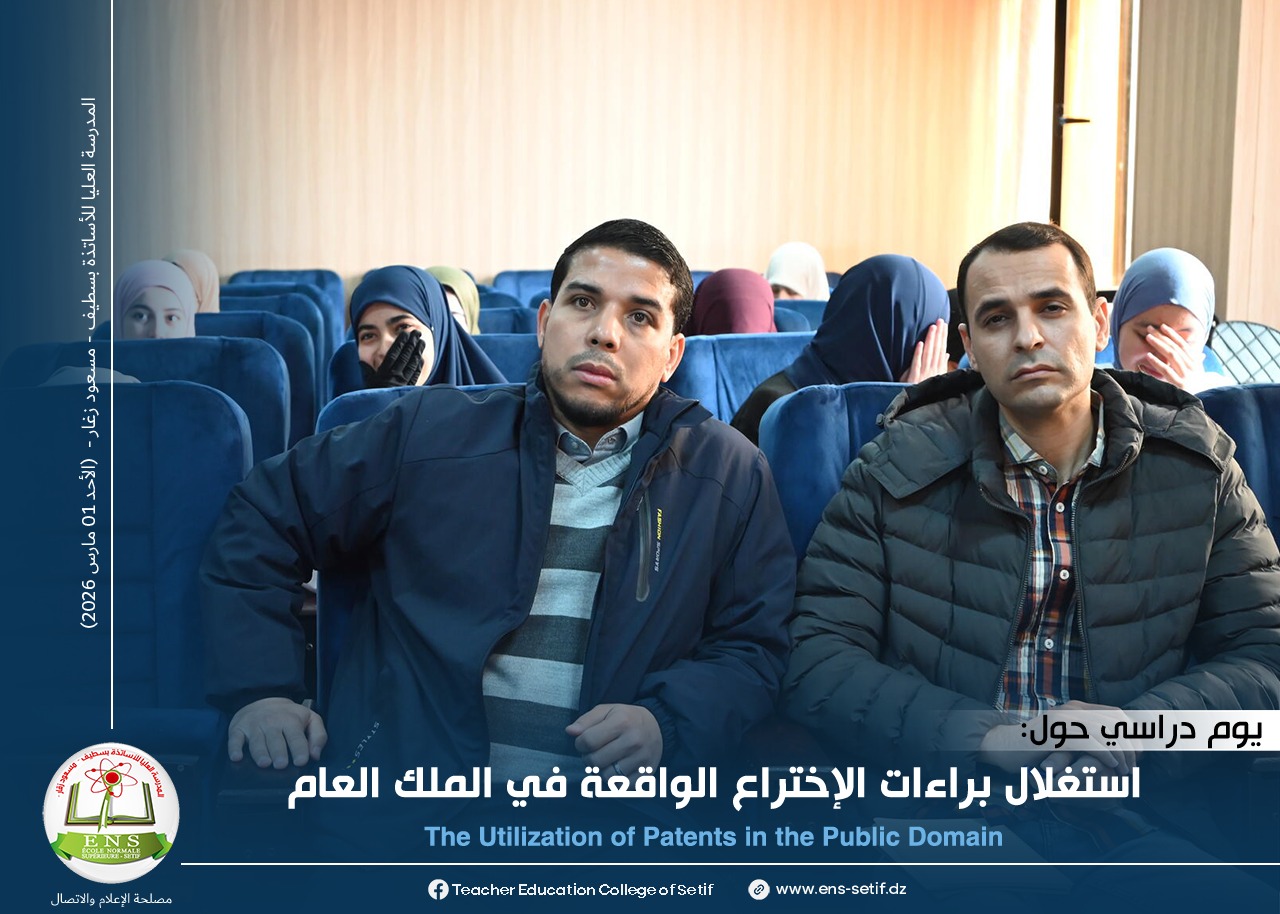 يوم دراسي وتكويني من تنظيم حاضنة أعمال المدرسة