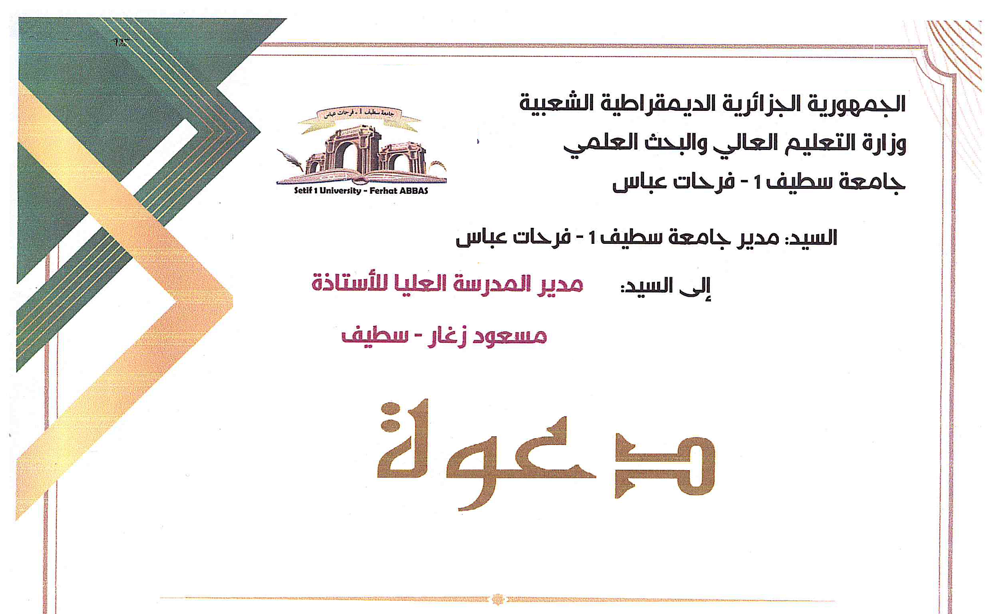 دعوة