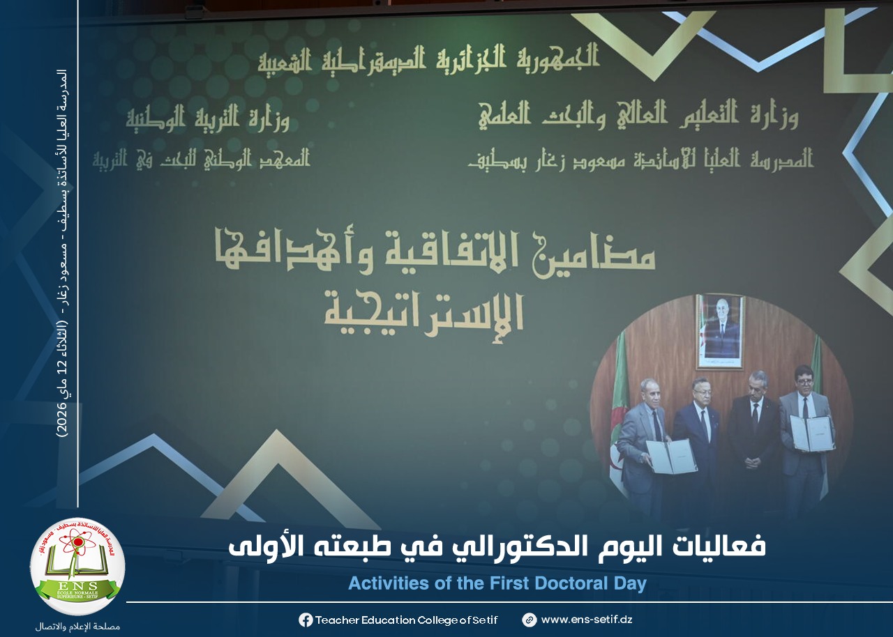 فعاليات "اليوم الدكتورالي